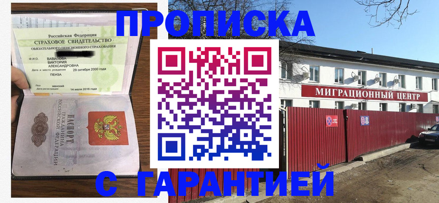 временная прописка в Тавде