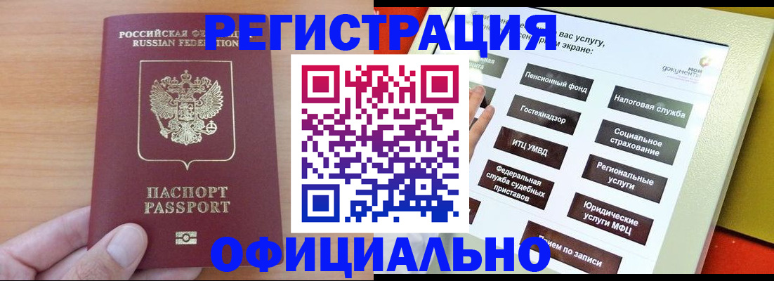 прописка штамп в Тавде