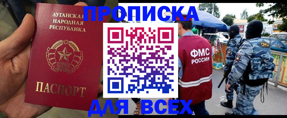 прописка для работы в Тавде