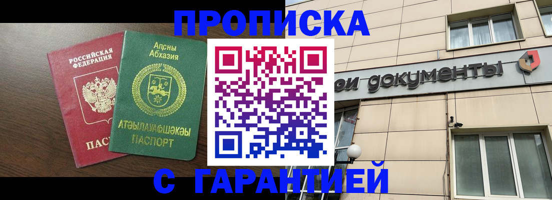 прописка в Тавде